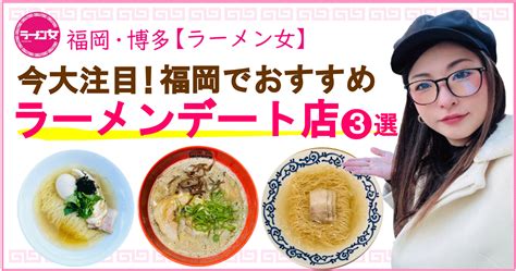 ラーメン デート 服装 女|【デートに使えるラーメン店5選】ラーメン好き女子 .